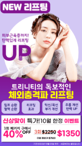 A model using our product Botox Cosmetic Treatment, Dermal Fillers, Double Chin Treatment, Skin Booster Treatment, Platelet-rich Plasma Injection, Thermage Treatment, Titan Skin Tightening Technology, Pearl Fractional Laser Treatment, Laser Genesis Treatment, Laser Toning Treatment, 3D Skin Rejuvenation Treatment, Intense Pulsed Light Therapy, Viora Radio Frequency Treatment, Blue Light Photodynamic Therapy, Laser Hair Removal, V-line Botox Treatment, Acne Scars Treatment, AviClear Laser Treatment, rosacea laser treatment, double chin removal, skin tightening treatment, Treatments for Uneven Skin Tone, Pigmentation Treatment, pore treatment, sweating botox treatment, Hair Loss Treatments, Non-Contact Fat Reduction, CoolSculpting, Redefining Muscle Sculpting, Ideal Protein Weight Loss Program, Microneedling Therapy, Microdermabrasion Therapy, and Chemical Peel by Trinity Medispa a Medical Cosmetic Clinic in Toronto located at 3434 Yonge St., Toronto, ON M4N 2M9.